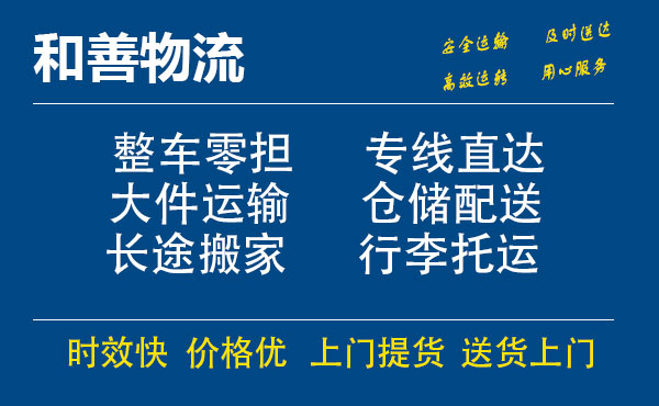 盛泽到禹会物流公司-盛泽到禹会物流专线